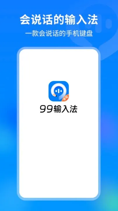 99���뷨(AI�������뷨)v1.4.0.22400 ��׿��