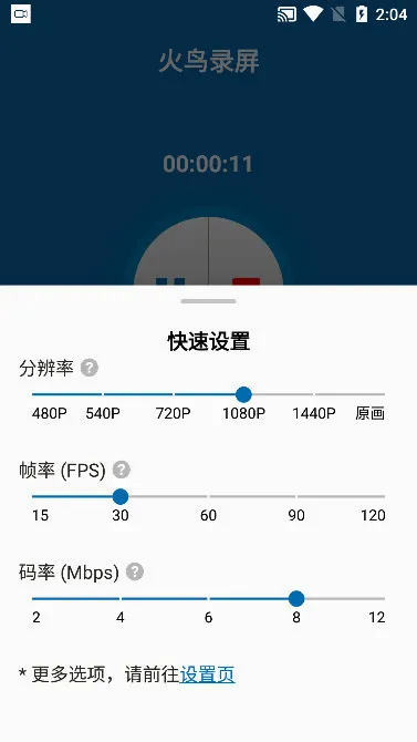 火鸟录屏2026最新版本 火鸟录屏2026最新版本