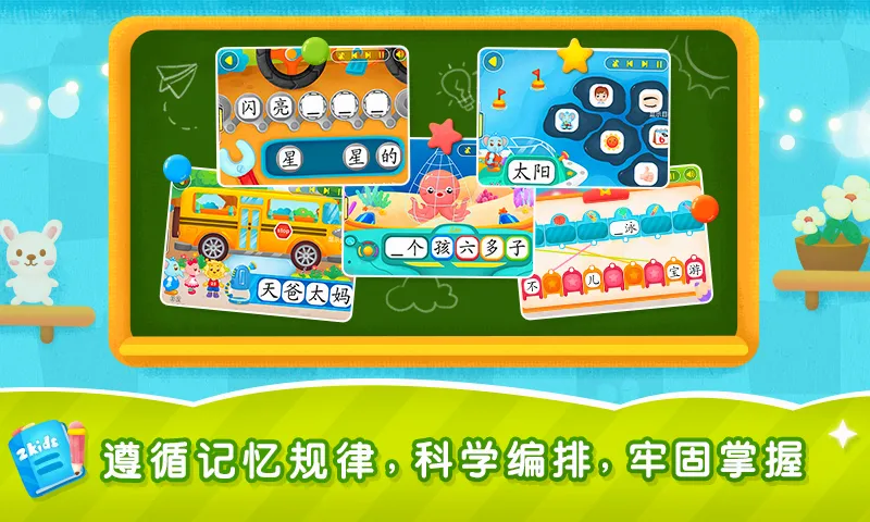 2Kids学汉字(儿童识字软件) 2Kids学汉字(儿童识字软件)