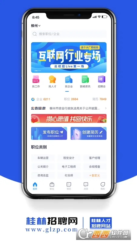 ������Ƹ��(��ְ��Ƹ����)v1.9 ��׿��