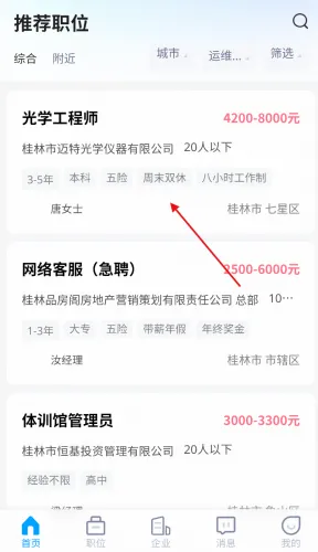 桂林招聘网(求职招聘软件) 桂林招聘网(求职招聘软件)