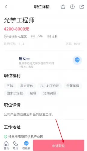 桂林招聘网(求职招聘软件) 桂林招聘网(求职招聘软件)