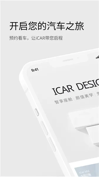iCAR汽车最新手机版 iCAR汽车最新手机版