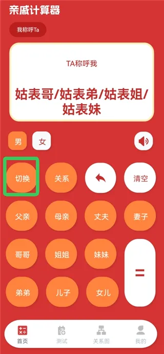 亲戚称呼计算(亲戚称呼工具) 亲戚称呼计算(亲戚称呼工具)