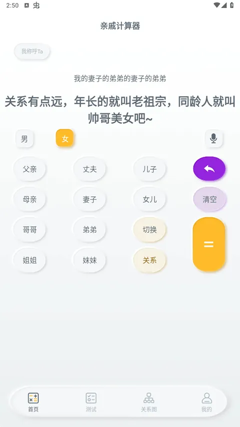 亲戚称呼计算(亲戚称呼工具) 亲戚称呼计算(亲戚称呼工具)