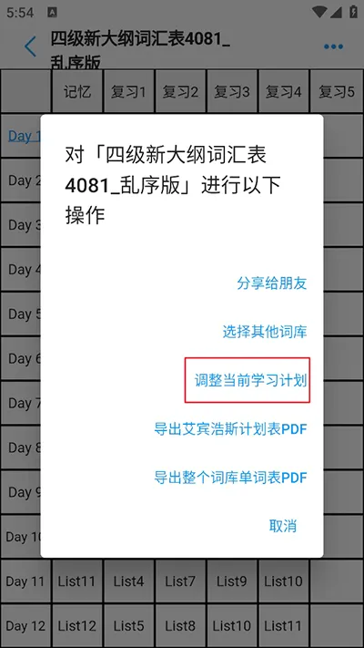 List背单词(英语单词背诵软件) List背单词(英语单词背诵软件)