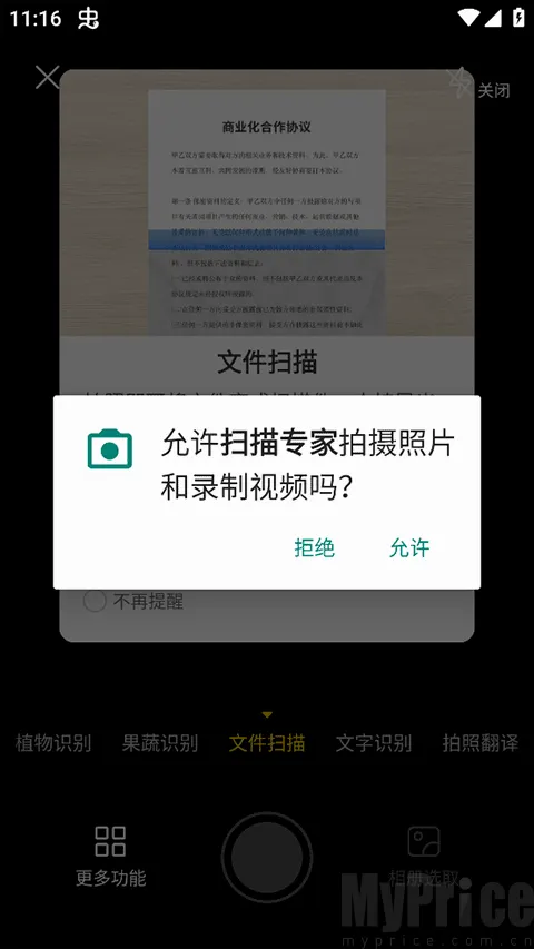 扫描专家(文档扫描软件) 扫描专家(文档扫描软件)