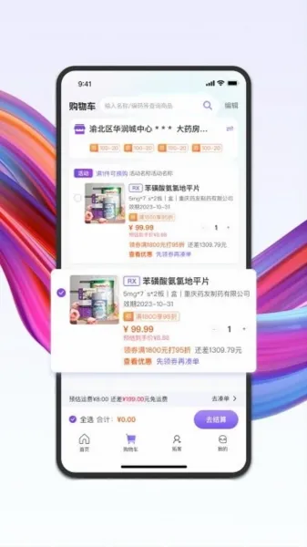 药东东(便捷购药平台) 药东东(便捷购药平台)