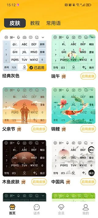 语音打字法安卓版手机版 语音打字法安卓版手机版