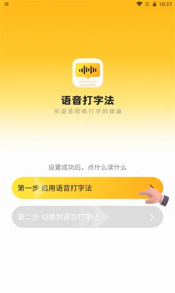 语音打字法安卓版手机版 语音打字法安卓版手机版