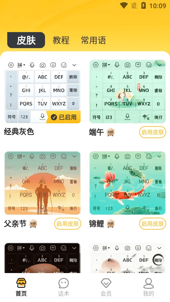 语音打字法安卓版手机版 语音打字法安卓版手机版