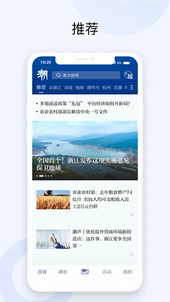 潮新闻(新闻资讯平台) 潮新闻(新闻资讯平台)