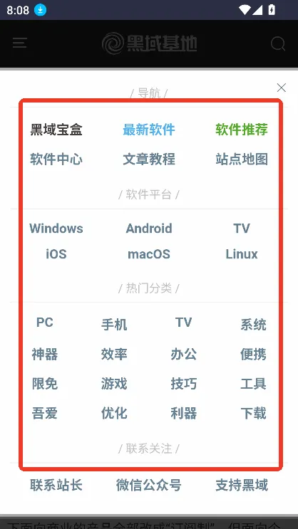 黑域基地(手机资源下载软件) 黑域基地(手机资源下载软件)