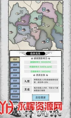 百家立志传(古风模拟经营游戏) 百家立志传(古风模拟经营游戏)