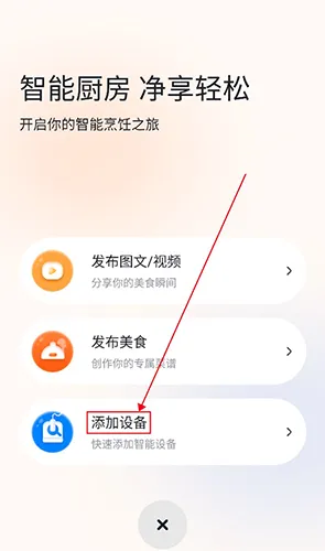 添可厨房(厨房智能管理) 添可厨房(厨房智能管理)