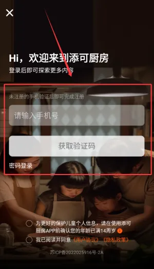 添可厨房(厨房智能管理) 添可厨房(厨房智能管理)