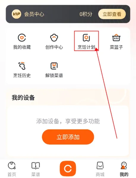 添可厨房(厨房智能管理) 添可厨房(厨房智能管理)