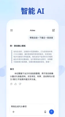 Aidee������ܻ��(AI¼������)v1.1.1 ��׿��