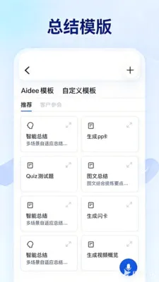 Aidee������ܻ��(AI¼������)v1.1.1 ��׿��