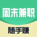 随手赚兼职(兼职增收平台)v2.0.1 手机版