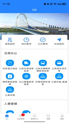 EOffice���ܰ칫����ϵͳ(����OA����ϵͳ)v1.0.0 ��׿��
