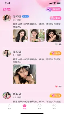 �����(�罻Ӧ��ƽ̨)v1.0.3 �ֻ���