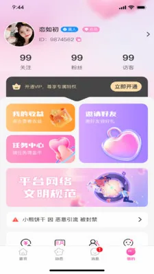 �����(�罻Ӧ��ƽ̨)v1.0.3 �ֻ���