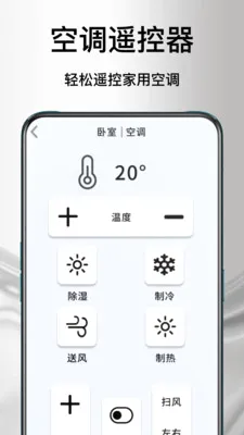 ����ң�յ�����(�ֻ��ҵ�ң����)v1.1.0 ��׿��