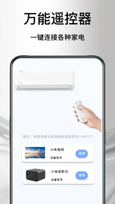 ����ң�յ�����(�ֻ��ҵ�ң����)v1.1.0 ��׿��