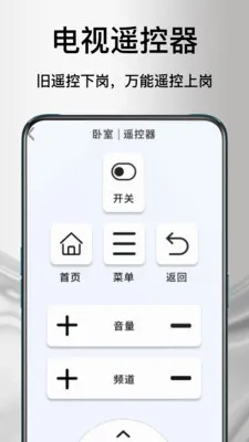 ����ң�յ�����(�ֻ��ҵ�ң����)v1.1.0 ��׿��