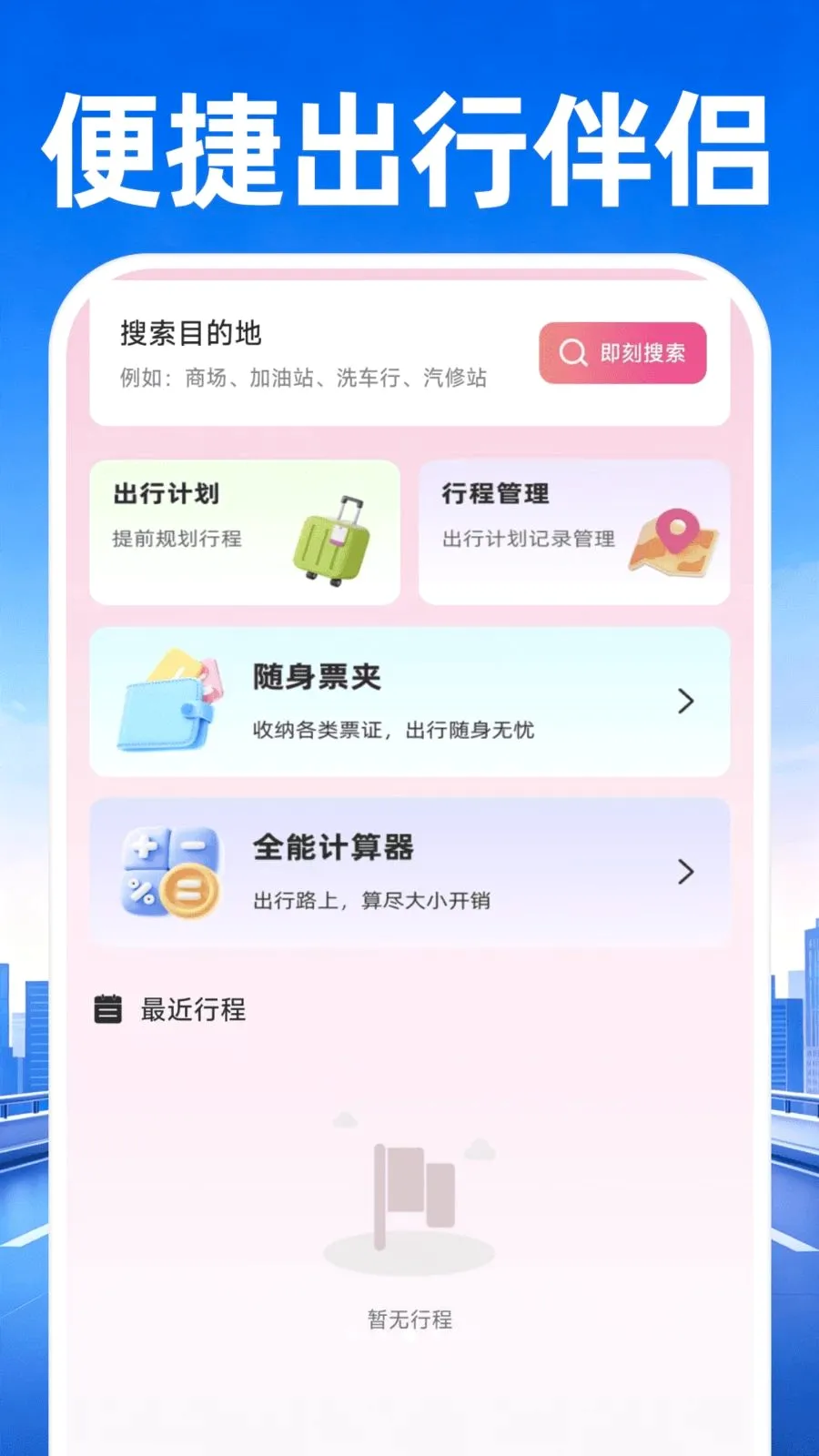 �߷��ͼ����(���е�������)v1.0.1 �ֻ���