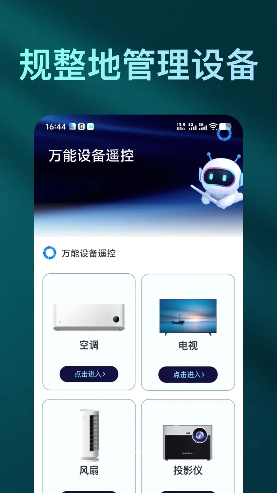 �����ֻ�ң����Ѱ�����2026���°汾v1.0.0 ��׿��