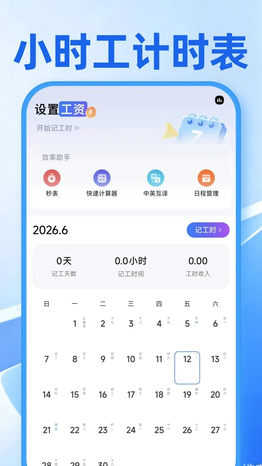Сʱ���ǹ���2026�ٷ����°汾v1.0.1 �ֻ���