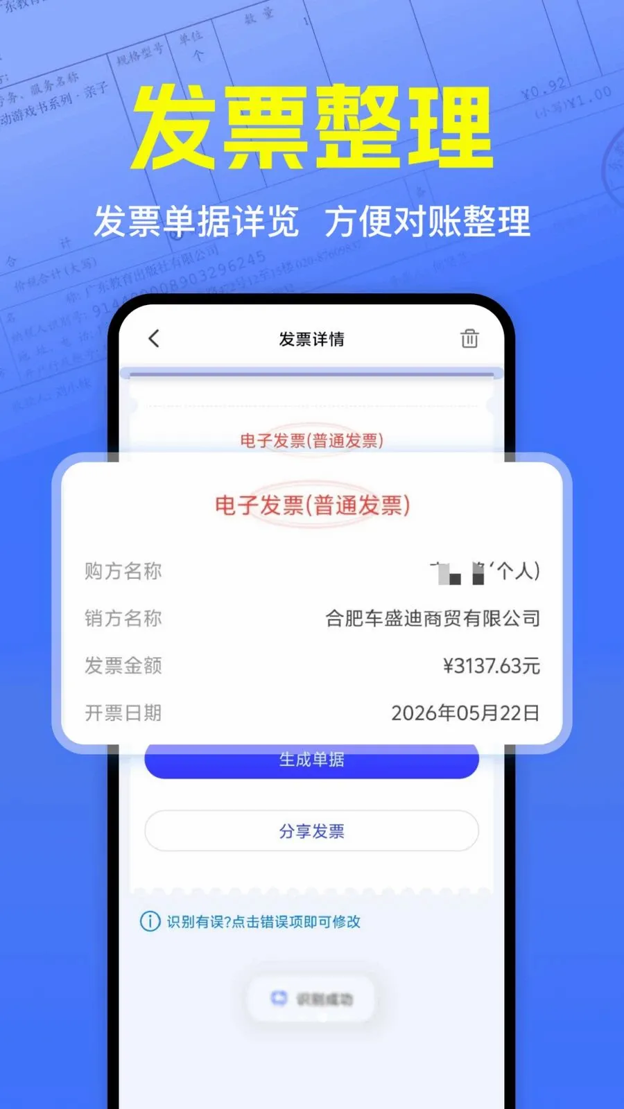 ��Ʊ��α��֤(��Ʊ��������)v1.0.0 �ֻ���