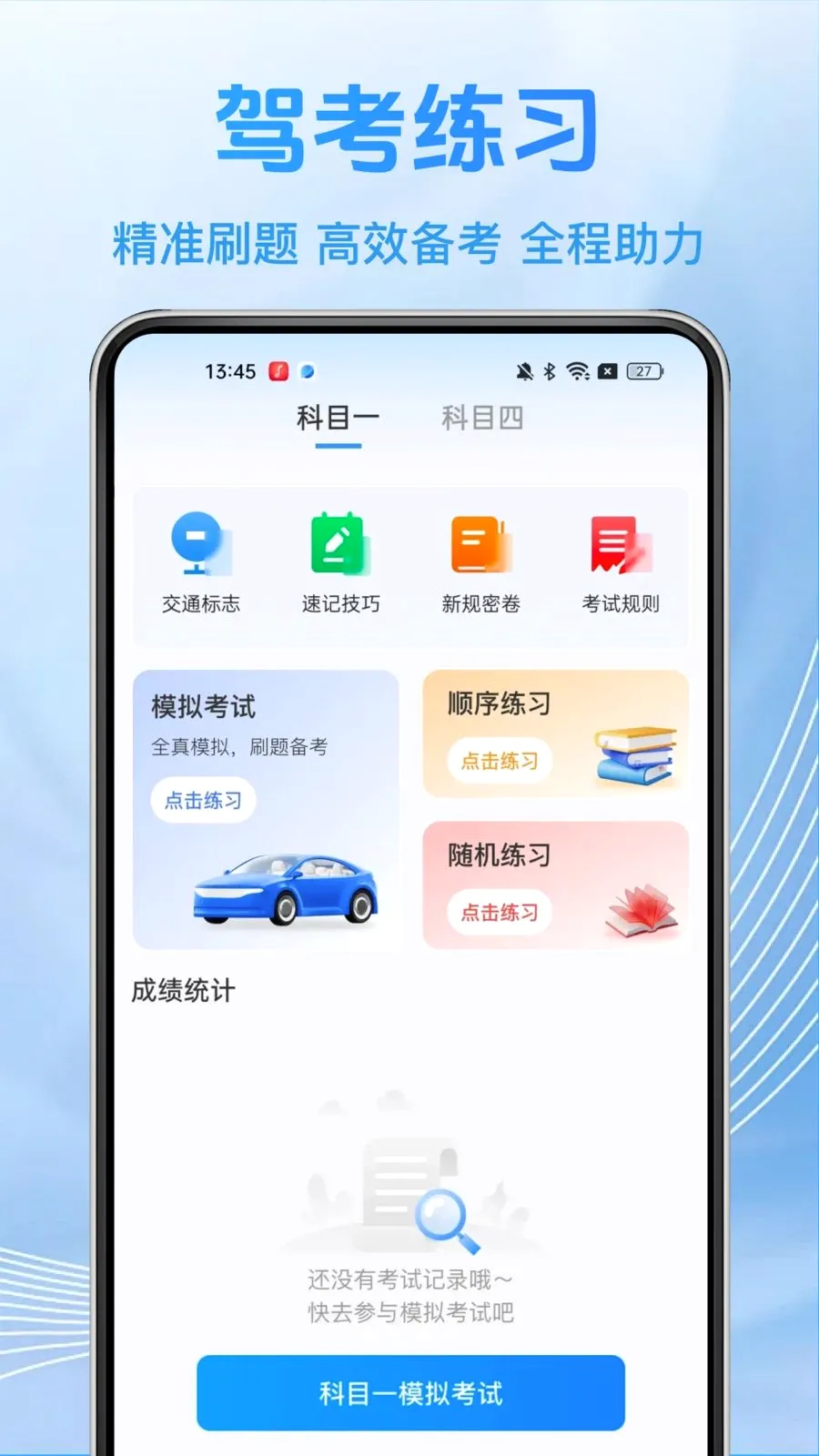 ��֤���俼��(�ݿ�ˢ��APP)v1.0.2 �ֻ���