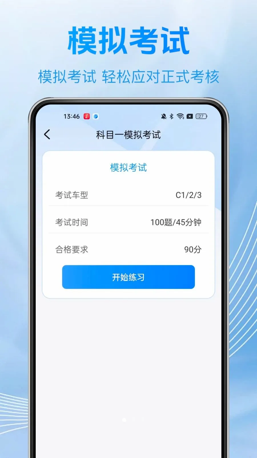 ��֤���俼��(�ݿ�ˢ��APP)v1.0.2 �ֻ���