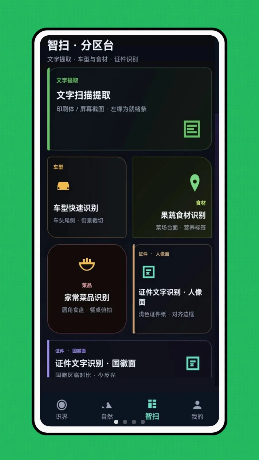 �ǻ��Ӿ�(��������ʶ��)v1.0.0 �ֻ���