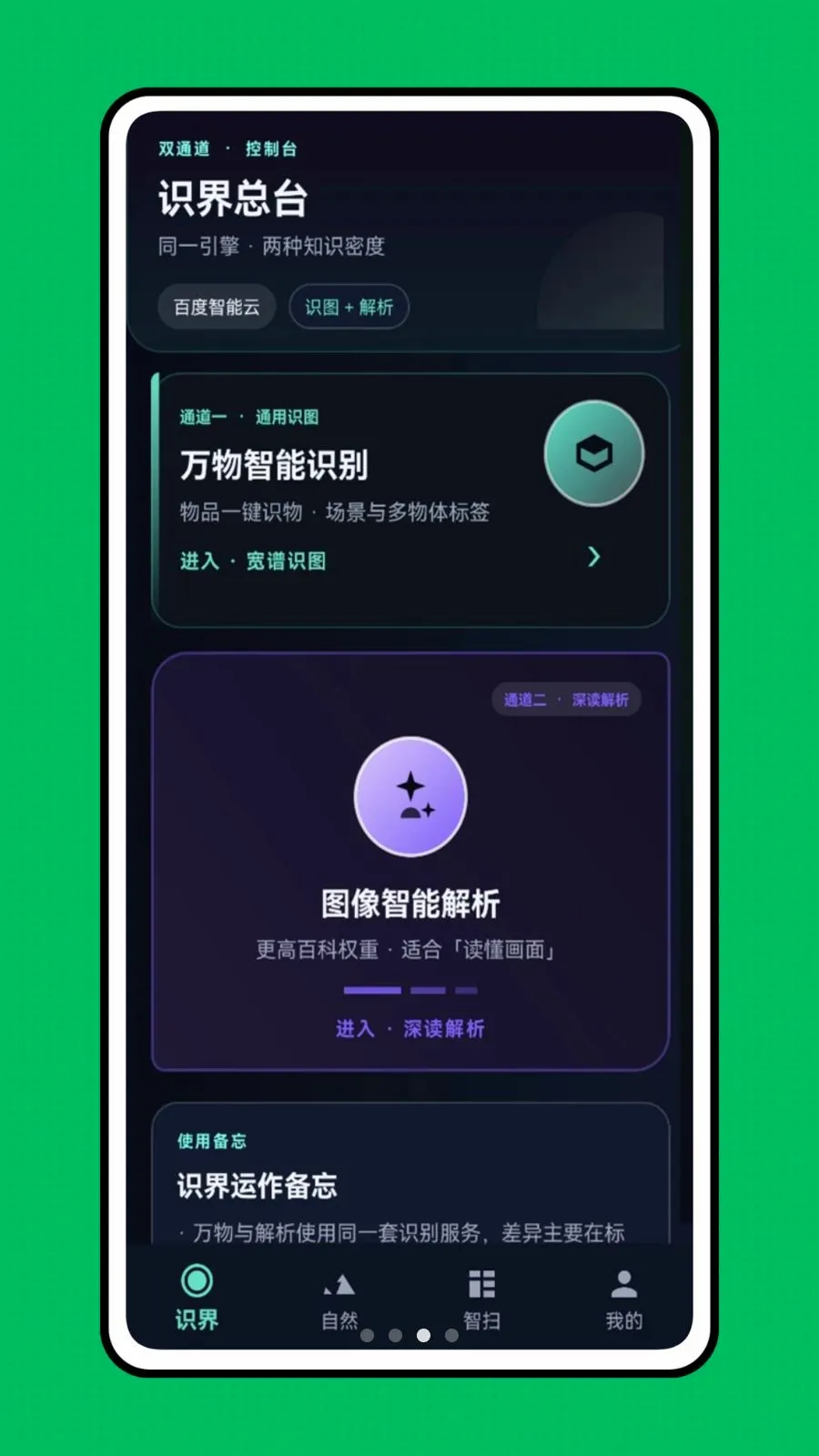 �ǻ��Ӿ�(��������ʶ��)v1.0.0 �ֻ���