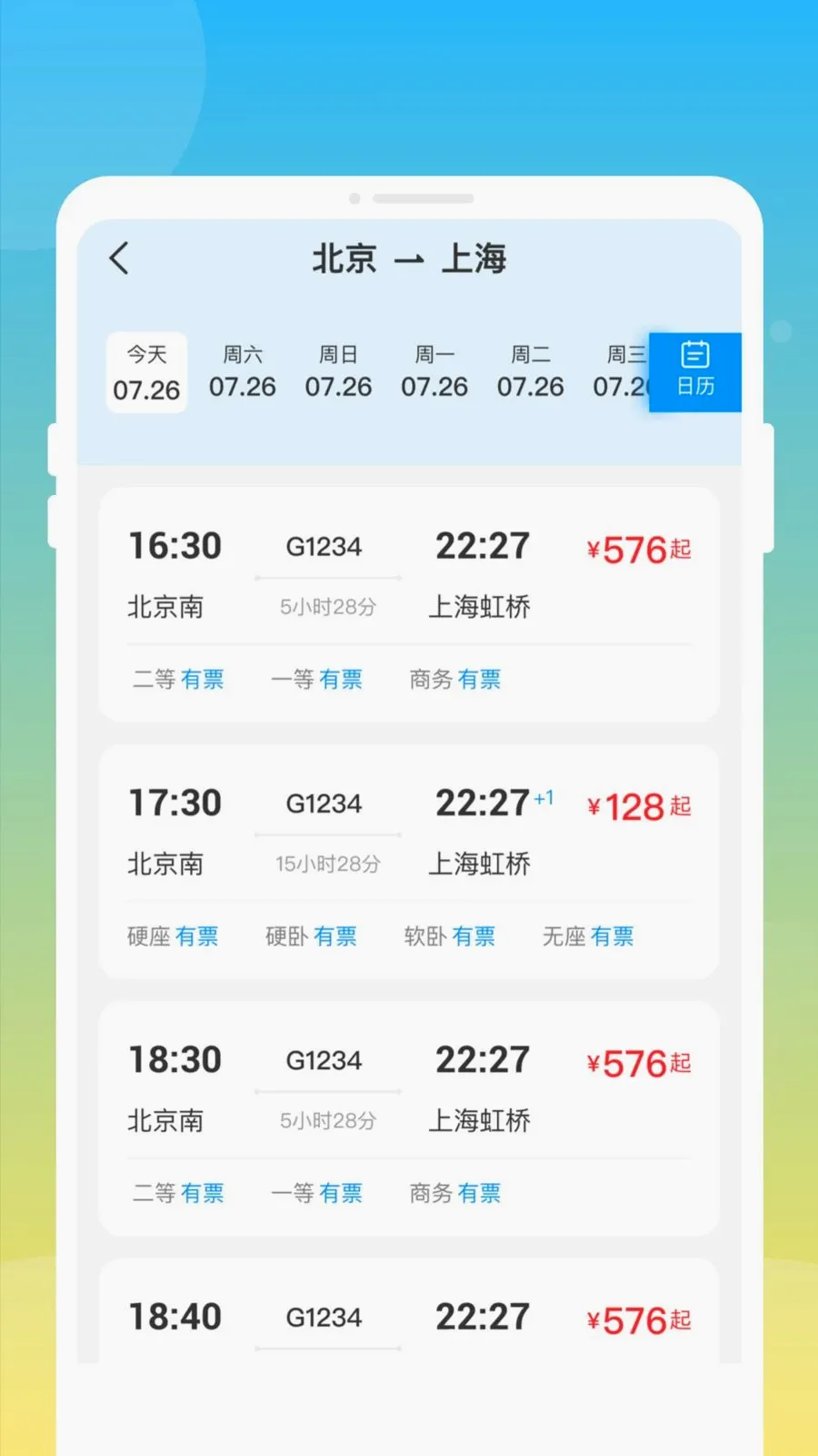 ��»𳵸�����Ʊͨ(��Ʊ�鹺Ӧ��)v1.0.0 ��׿��