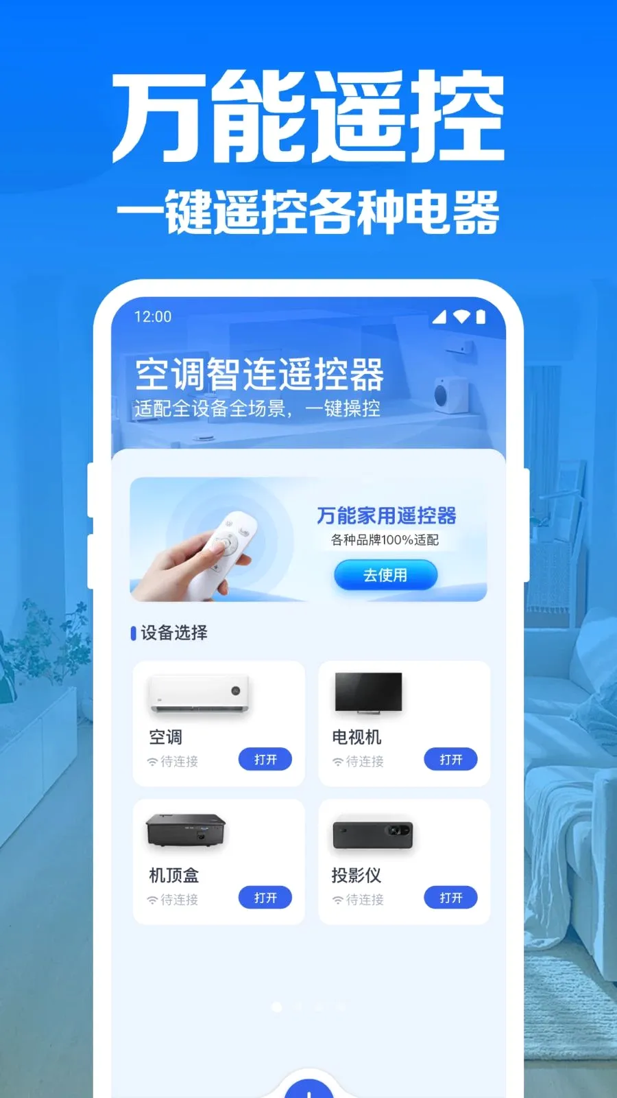 �յ�����ң������(�ҵ�����ң����)v1.0.1.1004 ��׿��