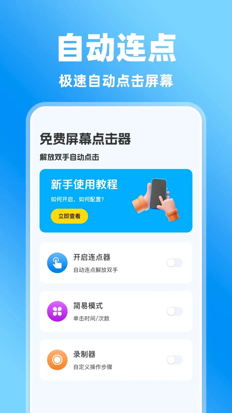 �����Ļ�����(��Ļ���¼�ƹ���)v1.0.0 ��׿��