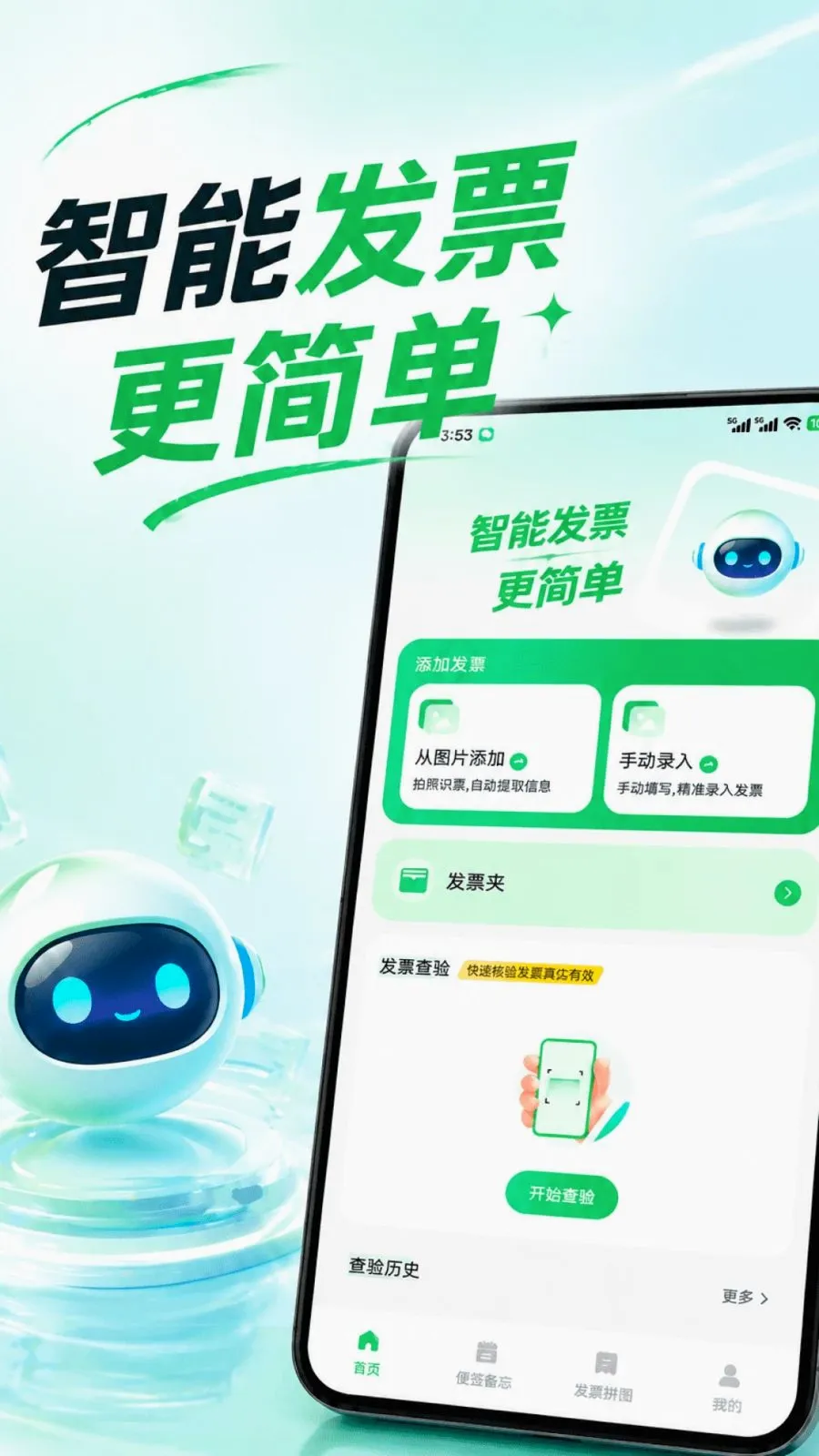 ���ӷ�Ʊ�ֻ�����(��Ʊ�칫����)v1.0.1 ��׿��