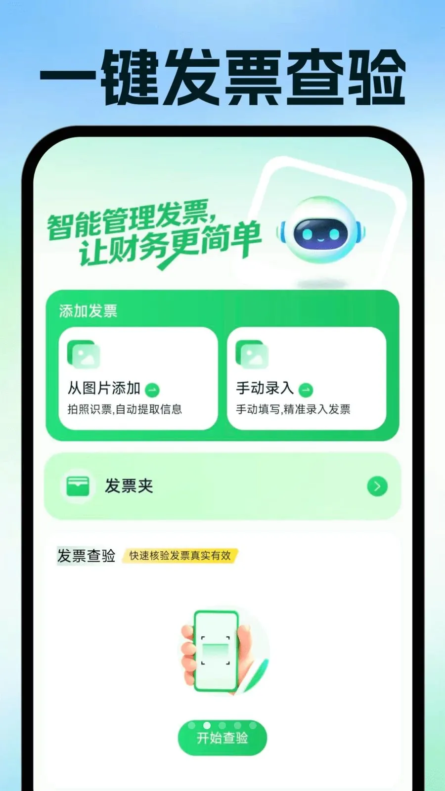 ���ӷ�Ʊ�ֻ�����(��Ʊ�칫����)v1.0.1 ��׿��