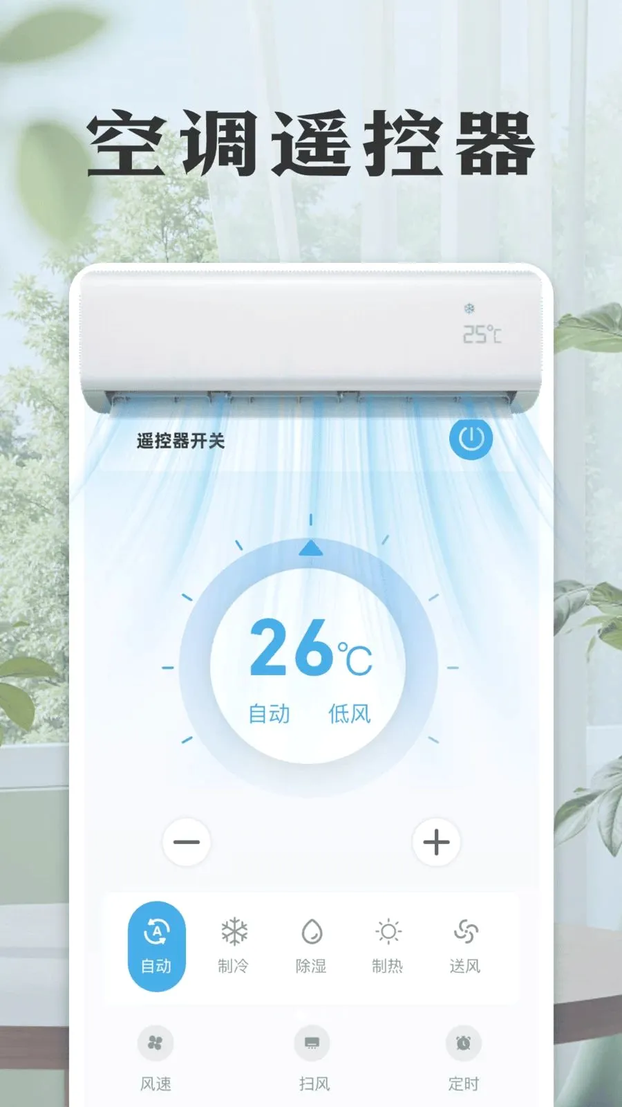 ���ܿյ����ң����(�ҵ�ң��Ӧ��)v1.0 ��׿��
