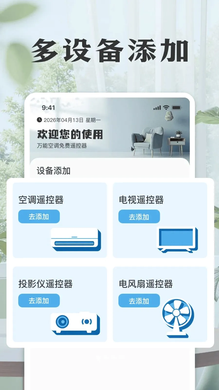 ���ܿյ����ң����(�ҵ�ң��Ӧ��)v1.0 ��׿��