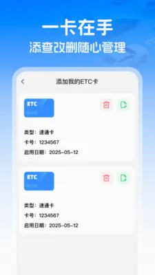 ��������ETC(ETCͨ������)v1.0.1 �ֻ���