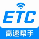 高速智能ETC(ETC通行助手)v1.0.1 手机版
