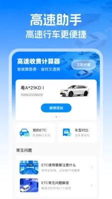 ��������ETC(ETCͨ������)v1.0.1 �ֻ���