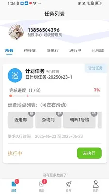 ����Ѳ��(��ҵѲ��APP)v1.5.2 ��׿��