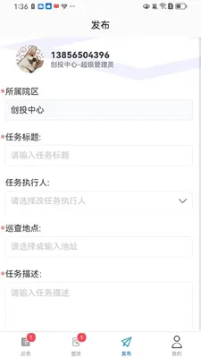 ����Ѳ��(��ҵѲ��APP)v1.5.2 ��׿��